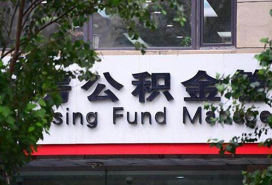 武威公积金快速提取当天到账（武威公积金快速提取当天到账需要多久）